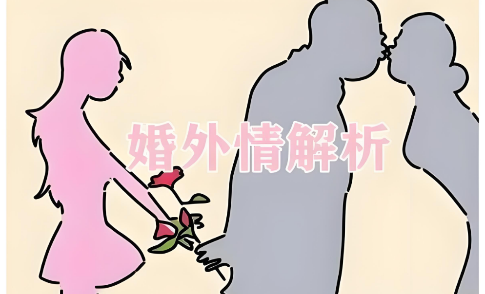 嘉兴侦探调查婚外情：发现婚外情后，妻子该怎样开口沟通?
