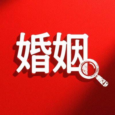 嘉兴市调查取证：已婚女陪老公孩子旅游，算出轨吗?